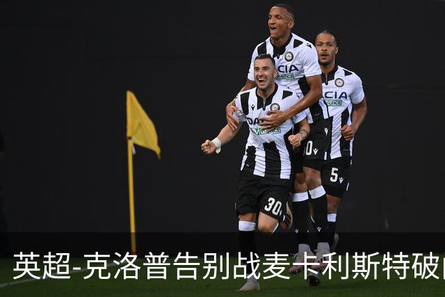 英超-克洛普告别战麦卡利斯特破门 利物浦2-0狼队